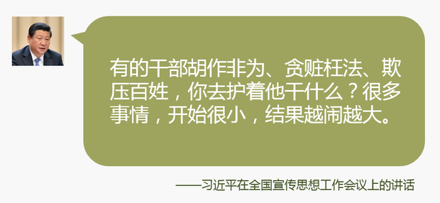 首次公开的习近平从严治党语录⑥:出事把挑子撂给纪委不行