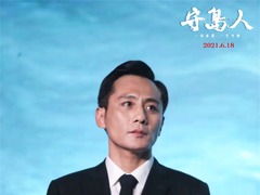 《守岛人》首映 诠释坚守平凡创造非凡的崇高精神