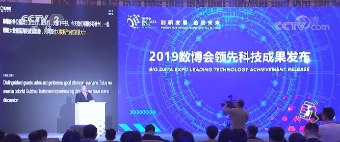 黑科技来啦！2019数博会发布领先科技成果 亮点十足