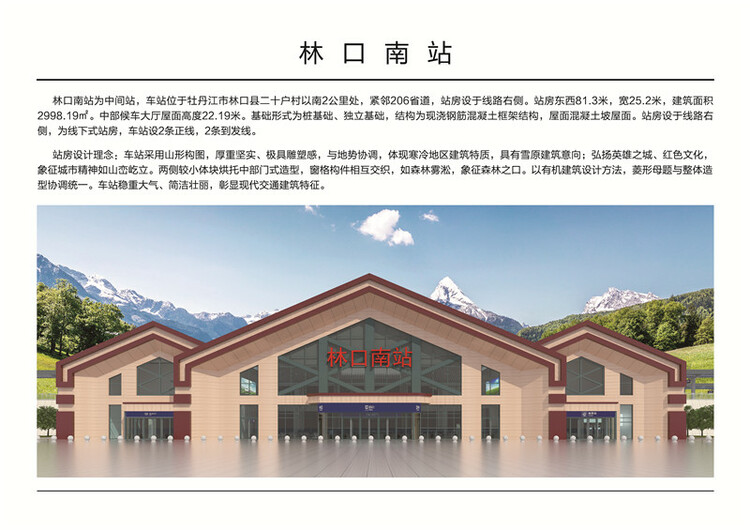 牡佳高铁开通倒计时 新建高铁站掀开“面纱”