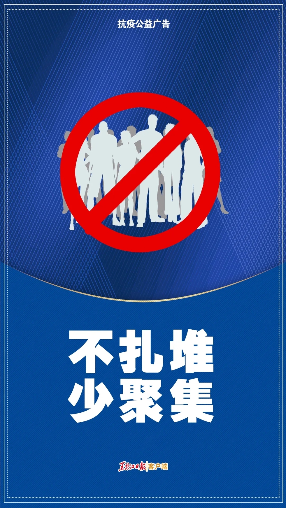 坚持不聚集 用好“三件宝” 哈医大流行病学专家赵亚双提醒