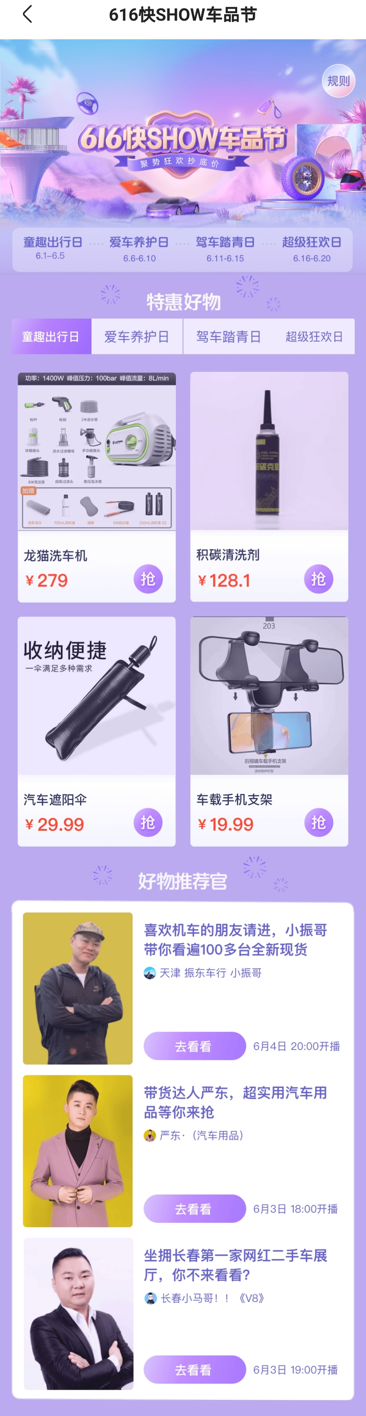 千余商家参与直播让利“抄底价”，快手“616快SHOW车品节”等你来抢购_fororder_快手2