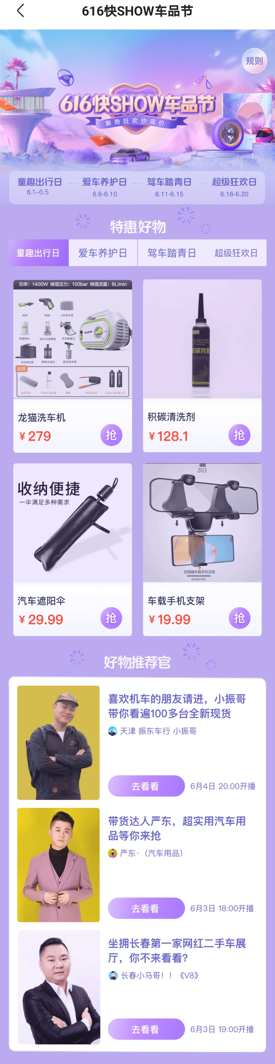 千余商家参与直播让利“抄底价”，快手“616快SHOW车品节”等你来抢购_fororder_快手2