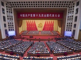 中国共产党第十九次全国代表大会在北京隆重开幕