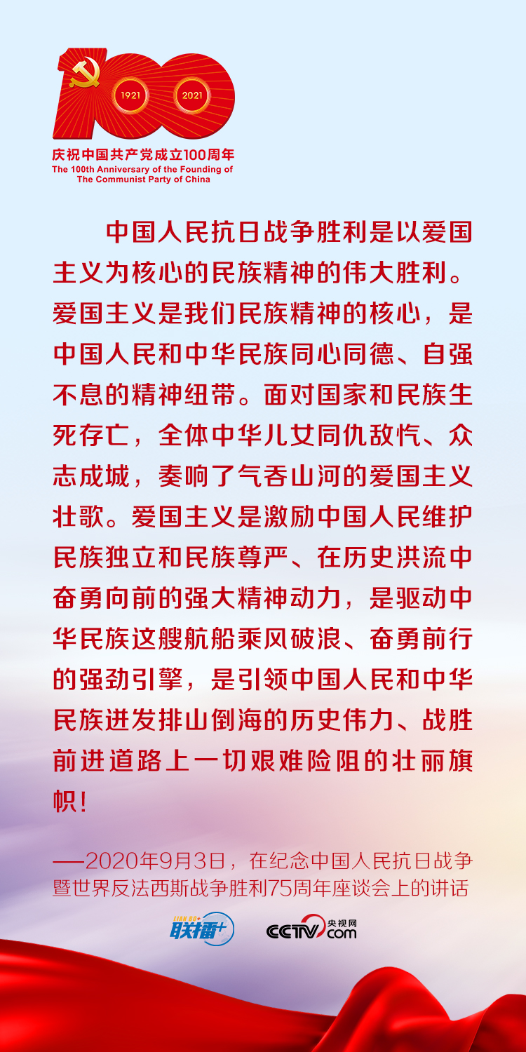 跟着习近平学党史——知史爱国