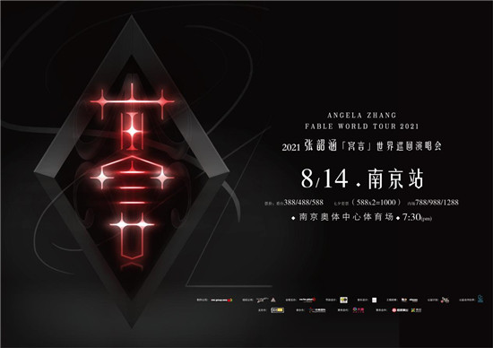 张韶涵“寓言”巡演七夕登陆南京 6月17日正式开启预售_fororder_图片13