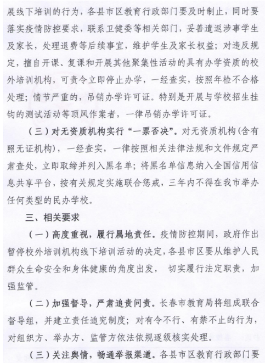 针对校外培训机构违规行为专项整治工作再发通知！