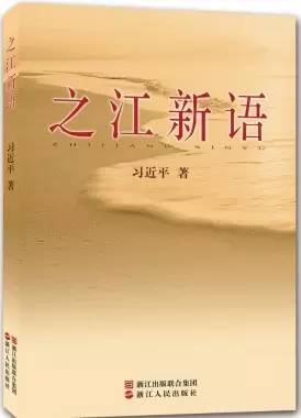 总书记的媒体观：那些年习近平对媒体的寄语