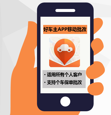 好车主APP——在线自主完成批改