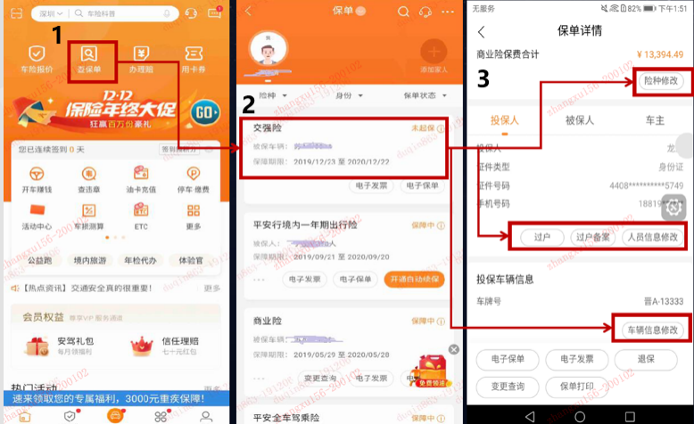 好车主APP——在线自主完成批改