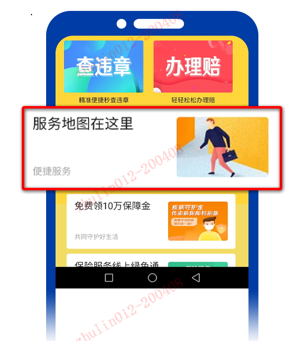 好车主APP——在线自主完成批改