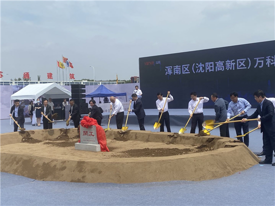 沈阳市浑南区（沈阳高新区）•万科中日产业园开工典礼举行_fororder_图片2