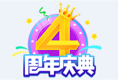 合时代4周年：在创新与坚守中砥砺前行