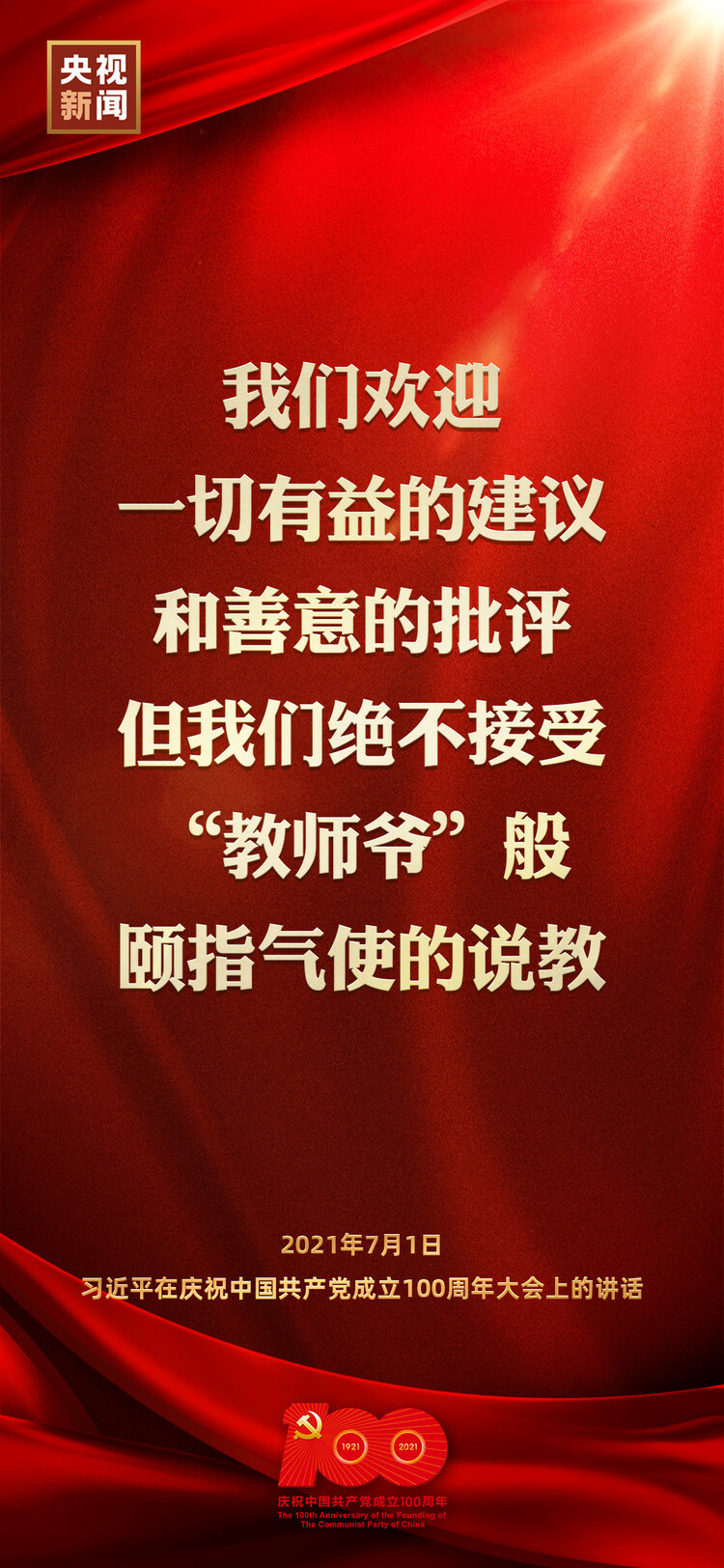 金句来了！习近平在庆祝中国共产党成立100周年大会上发表重要讲话