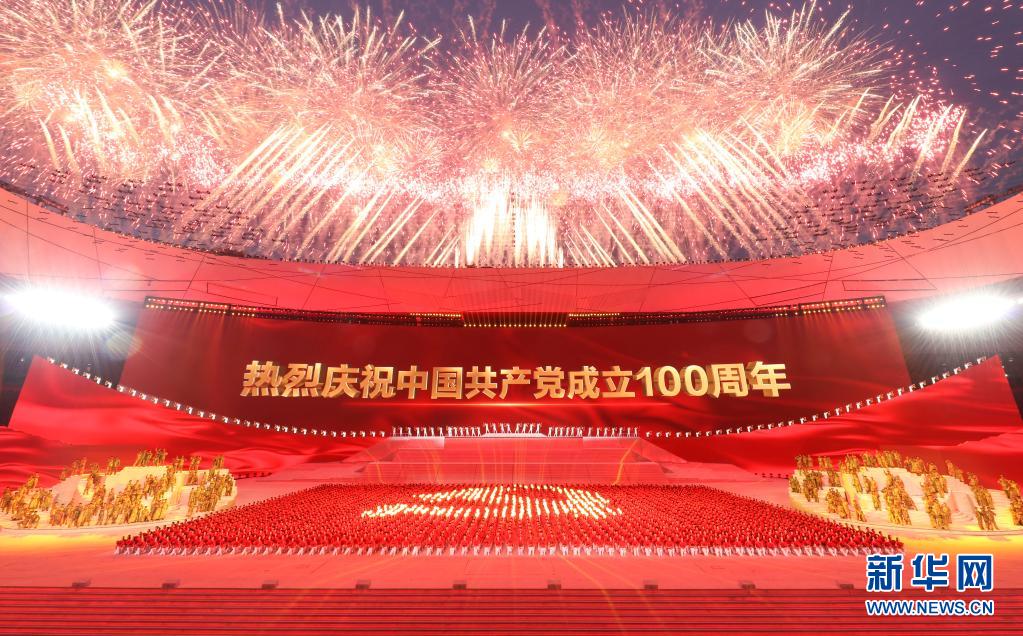 庆祝中国共产党成立100周年文艺演出《伟大征程》在京盛大举行