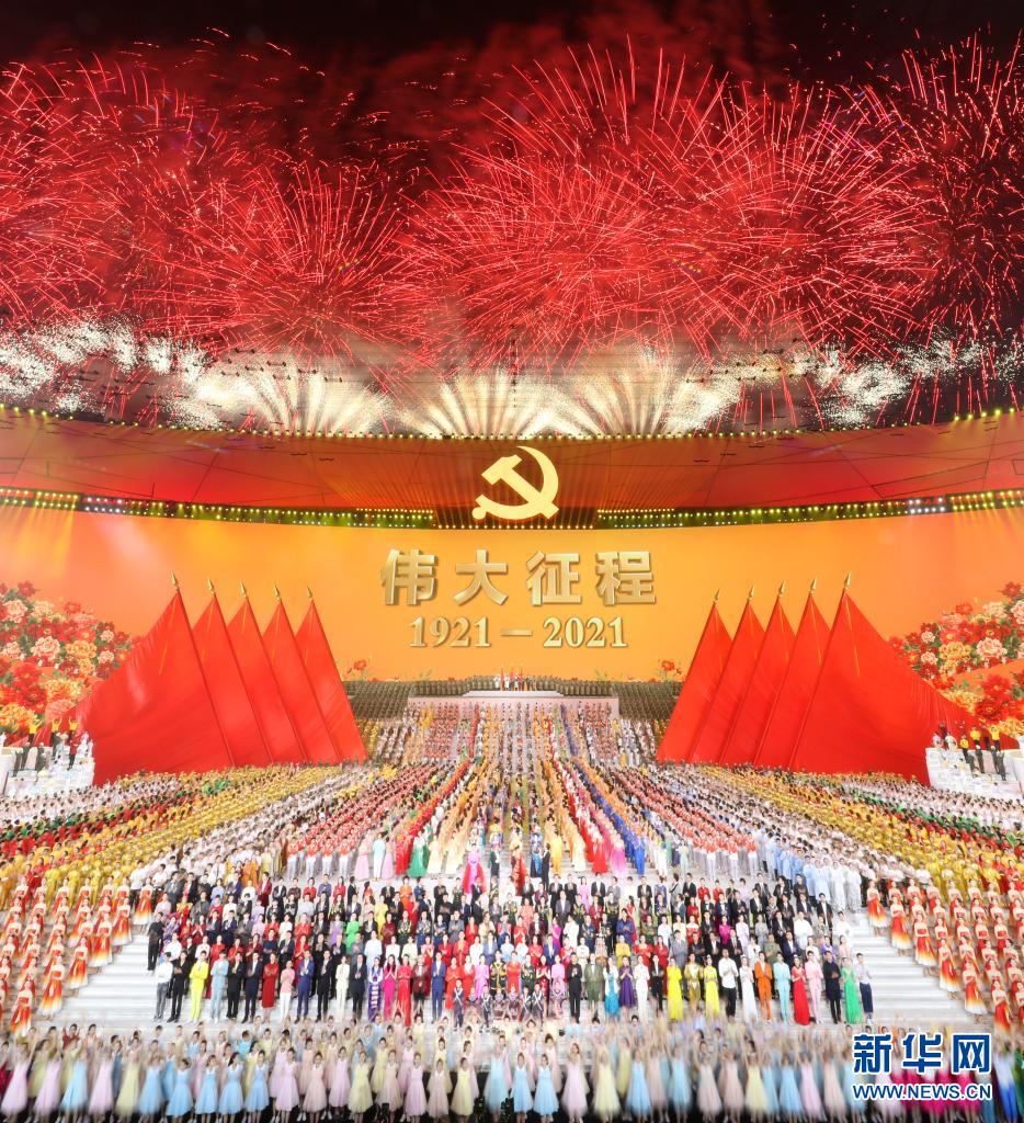 庆祝中国共产党成立100周年文艺演出《伟大征程》在京盛大举行