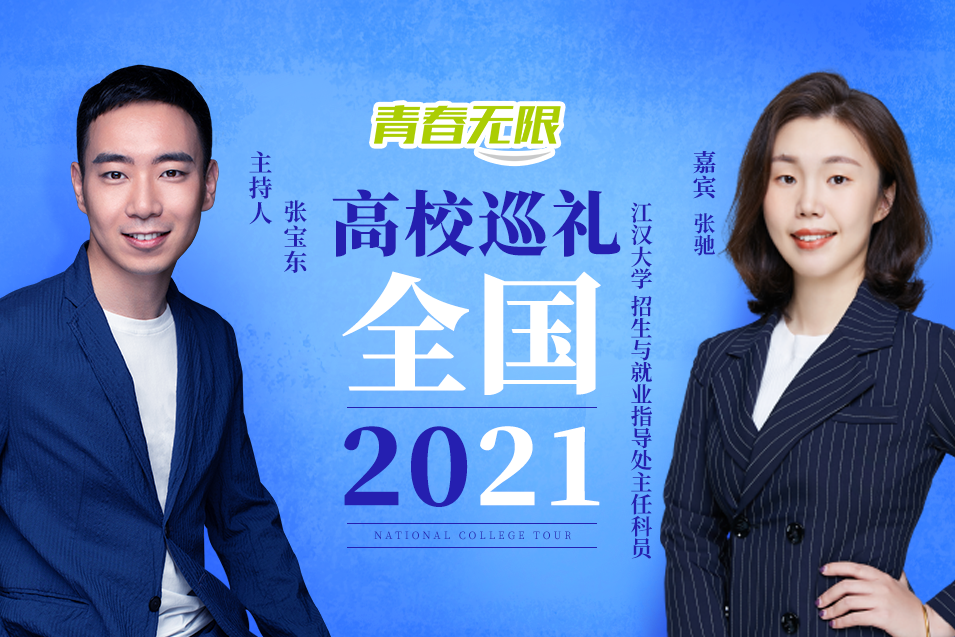 全国高校巡礼2021——江汉大学_fororder_微信图片_20210623150143