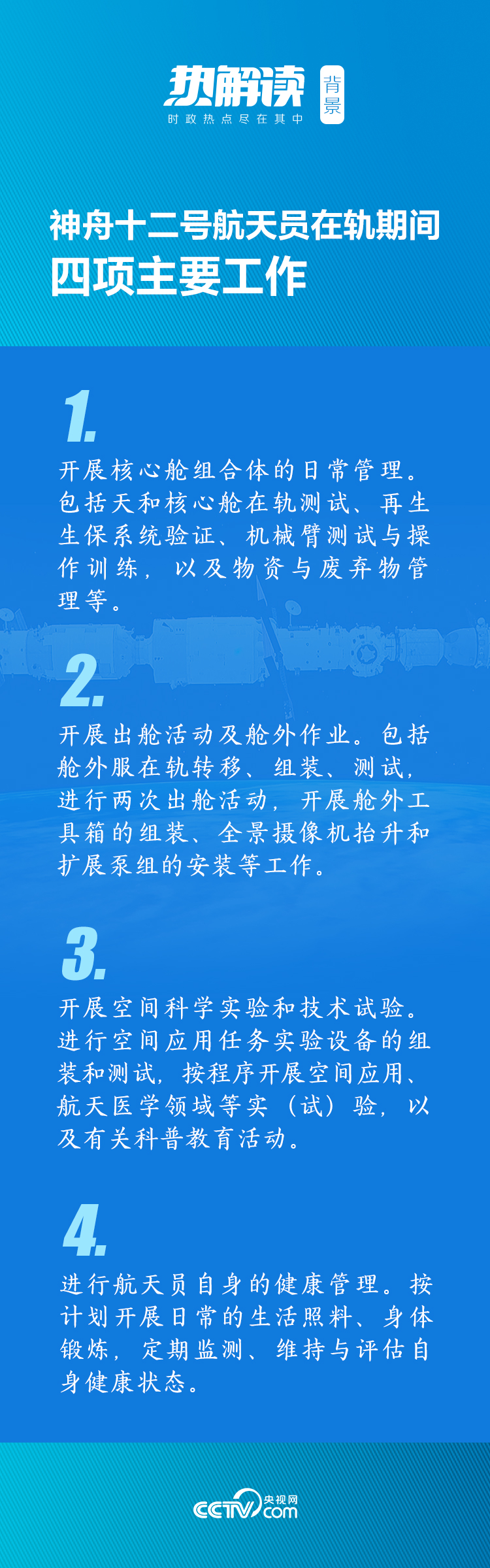 热解读｜总书记与航天员天地通话 这些细节不能错过