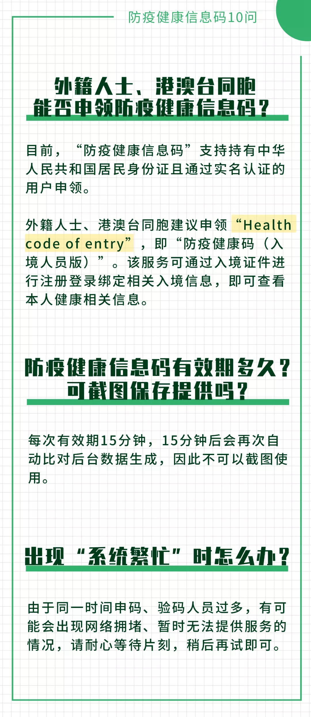 “防疫健康信息码”这10个常见问题，解答来了！