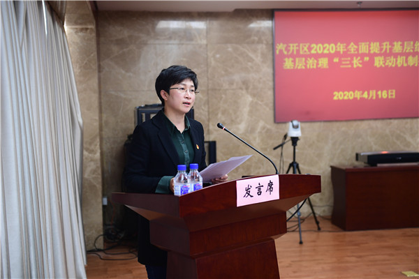 长春汽开区召开2020年全面提升基层组织力暨基层治理“三长”联动机制推进会