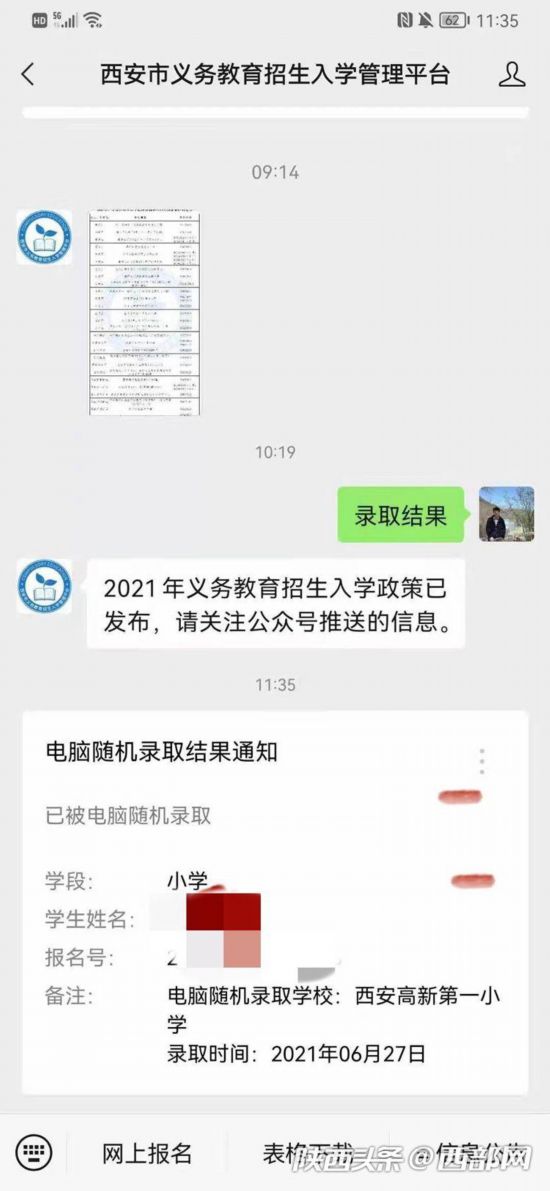 （转载）西安民办义务教育学校“摇号”结束 未摇中家长心态好：去公办学校一样优秀