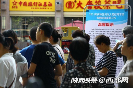 （转载）西安民办义务教育学校“摇号”结束 未摇中家长心态好：去公办学校一样优秀