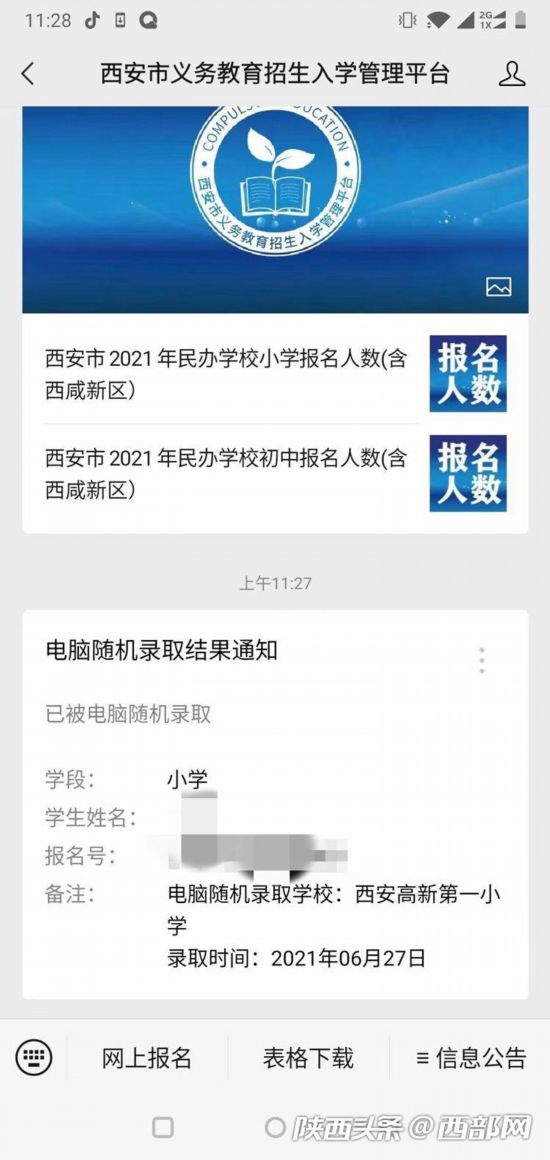 （转载）西安民办义务教育学校“摇号”结束 未摇中家长心态好：去公办学校一样优秀