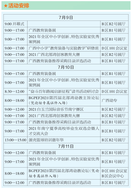 学交会暨教育展7月9日在南宁国际会展中心开幕