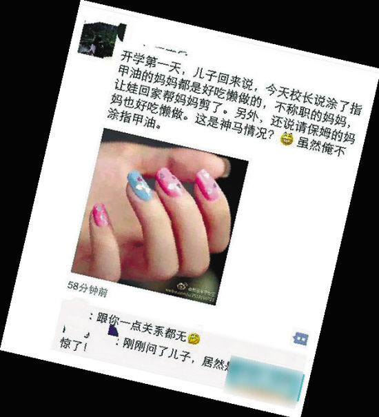 广州校长称涂指甲油是好吃懒做 妈妈群发帖质疑