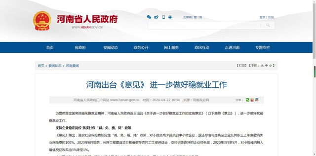 【要闻-文字列表】【河南在线-文字列表】河南出“实招” 进一步做好稳就业工作