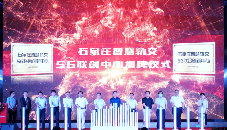 （原创）京投交通科技携手石家庄地铁，发布全国首个5G地铁列车_fororder_微信图片_20210629173830