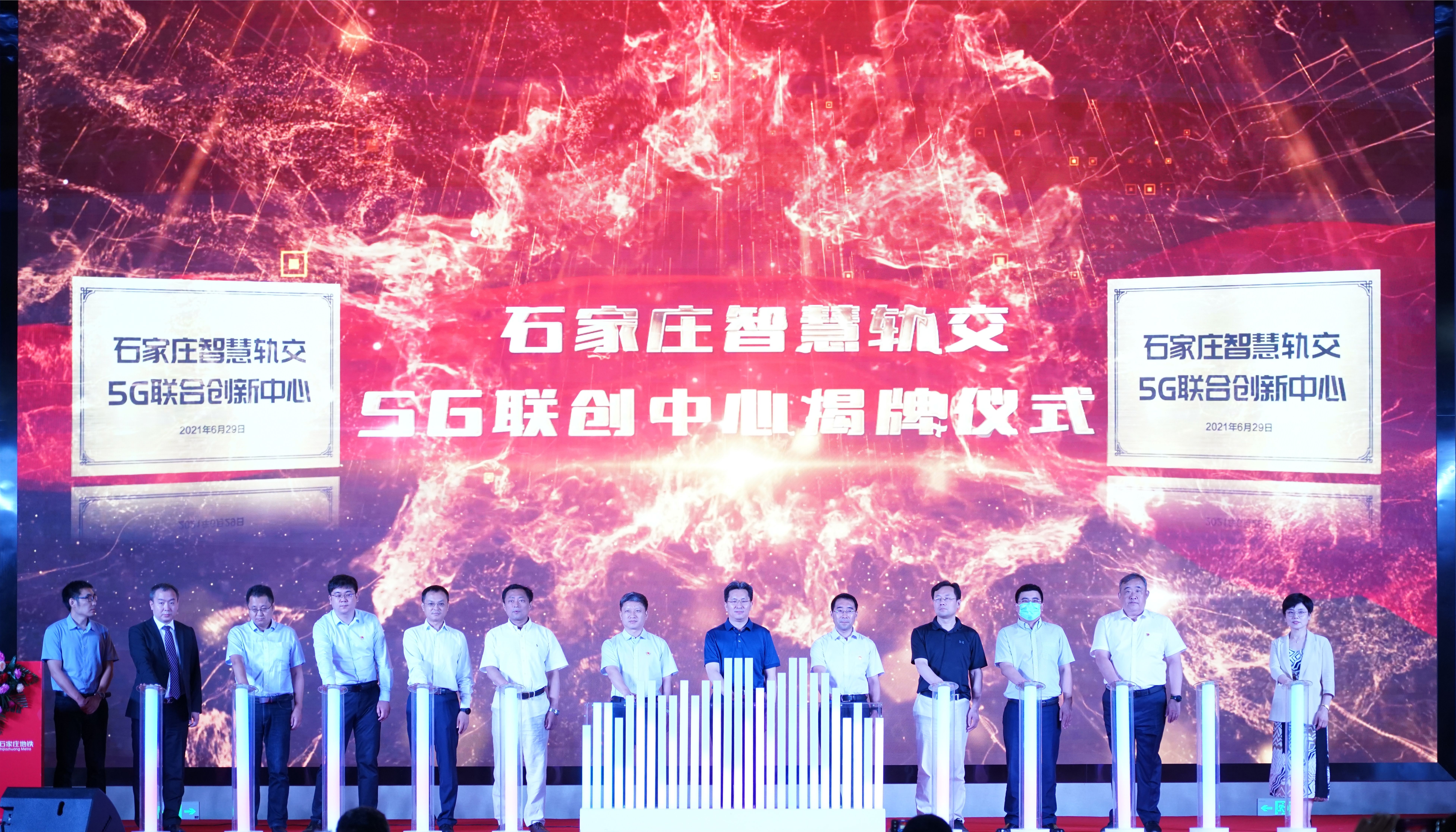 （原创）京投交通科技携手石家庄地铁，发布全国首个5G地铁列车_fororder_微信图片_20210629173830