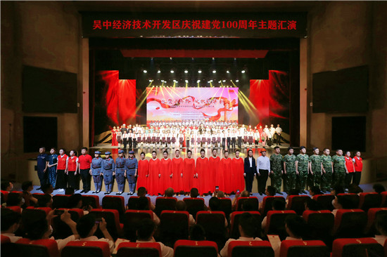 苏州吴中经开区举行主题汇演_fororder_图片2