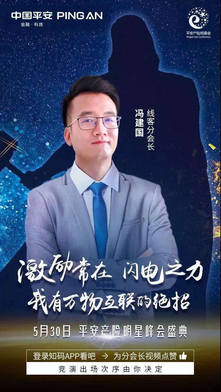 好！难！选！平安产险明星峰会总会长该选谁？