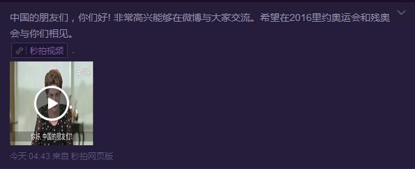 巴西总统罗塞夫中国开微博 卖力宣传里约奥运