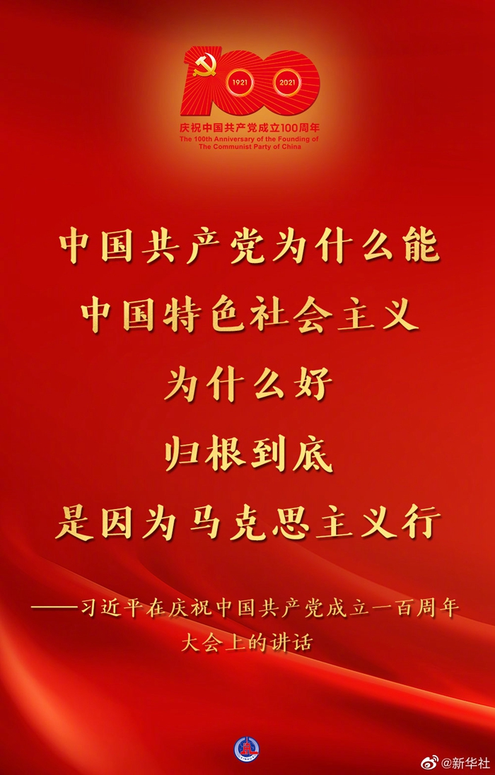 习近平说，以史为鉴、开创未来，必须继续推进马克思主义中国化