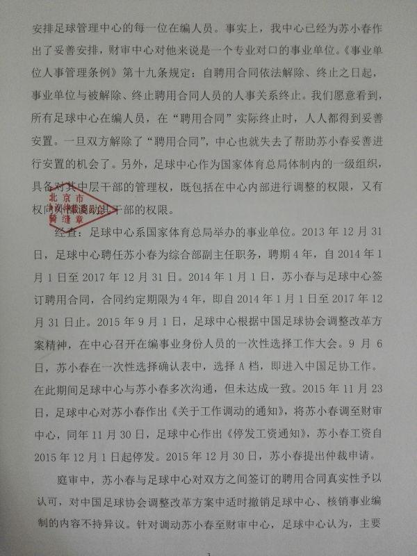 足协前财务主管胜诉 裁决要求足管中心发工资