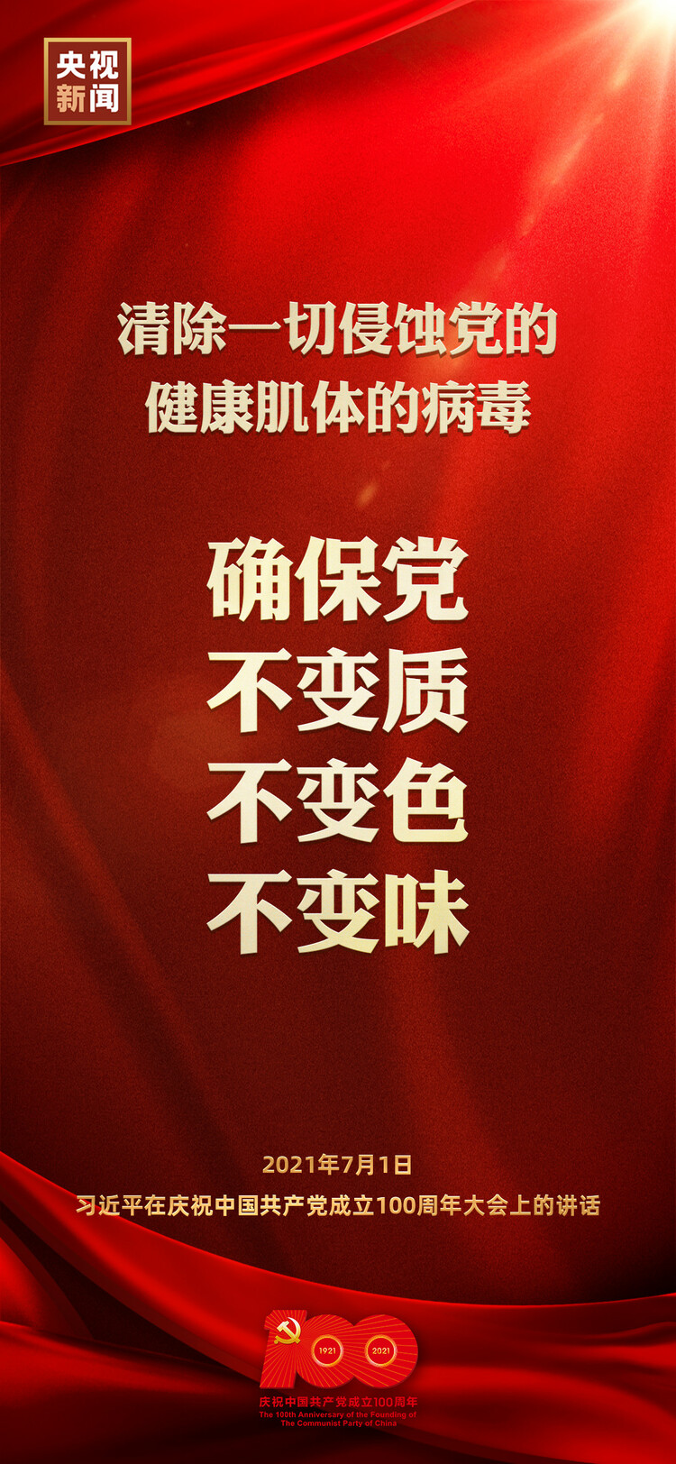 金句来了！习近平在庆祝中国共产党成立100周年大会上发表重要讲话