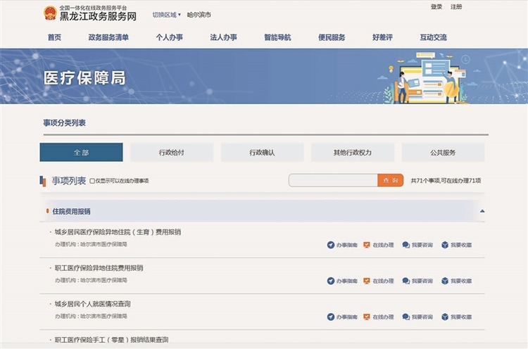 哈市医保“一网通办” 市民乐享“不见面”模式