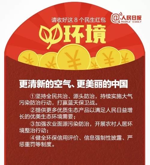 十九大福利来了，请收好这8个民生红包！