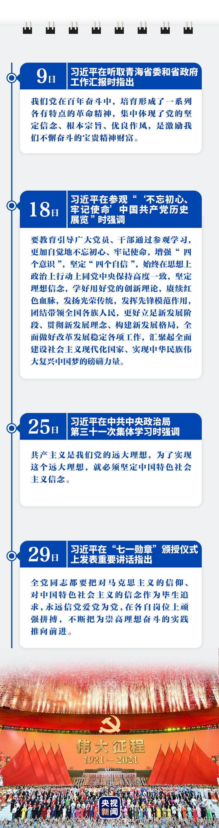 习近平的6月