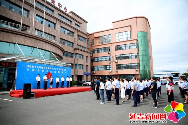 国家税务总局延吉高新区税务局被评为全国文明单位