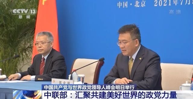 中国共产党与世界政党领导人峰会6日举行 会议主题为“为人民谋幸福：政党的责任”