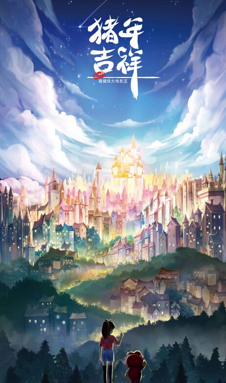 《猪猪侠》两年创全新巨作 2019新电影猪年送吉祥