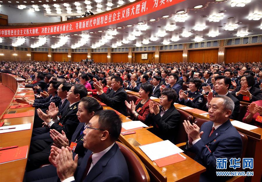 中国共产党第十九次全国代表大会闭幕会在京举行