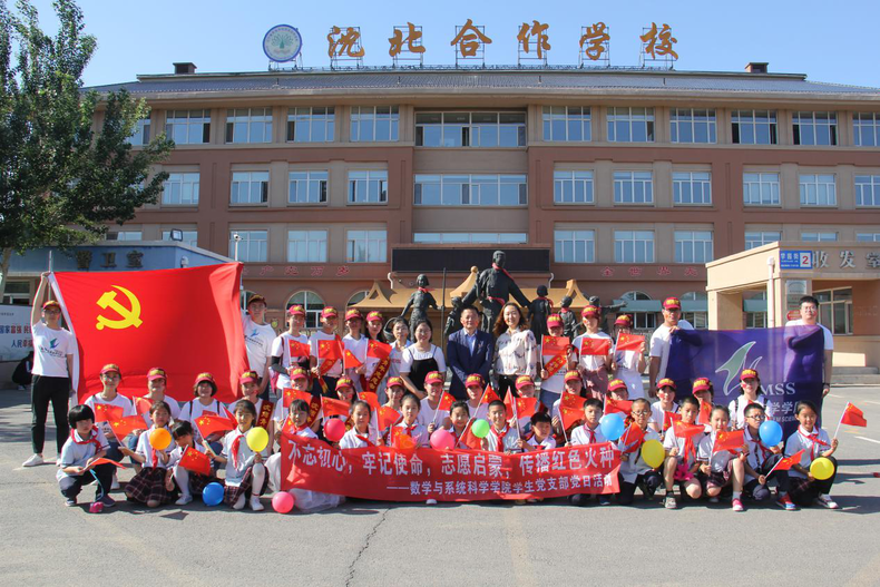 沈阳师范大学大学生陪小学生过“六一