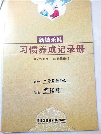 重庆一小学出台“好习惯手册”被赞接地气