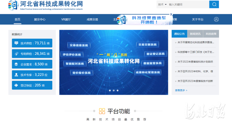 成果供给数突破10万 河北科技成果转化网上线首月收获颇丰