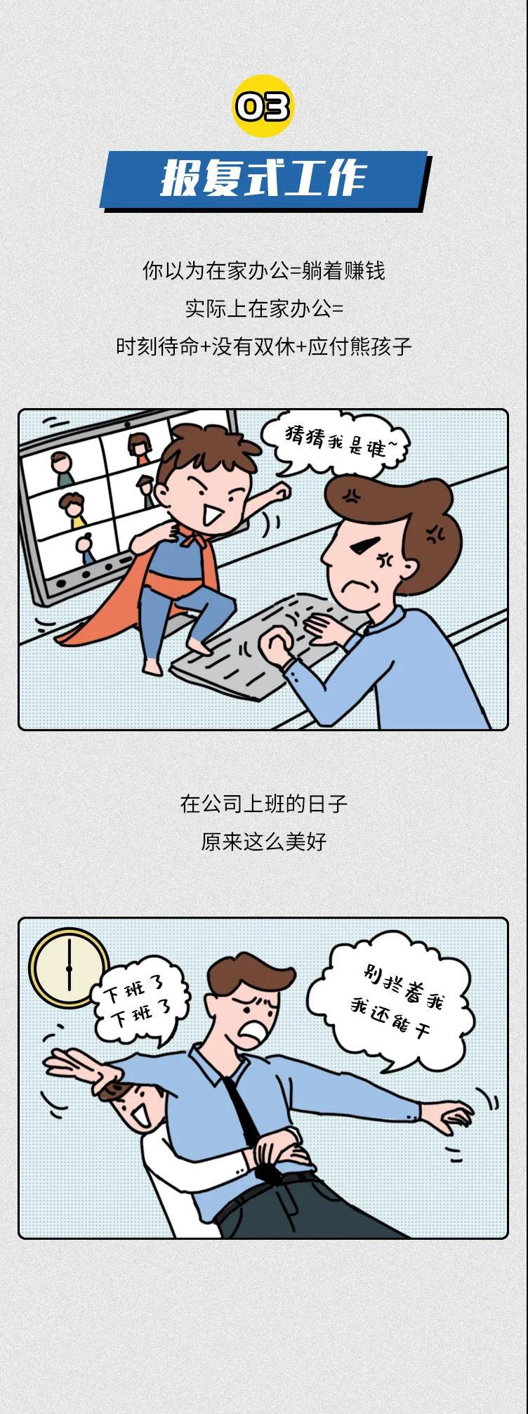 复工后这些报复式行动，你中了几条？