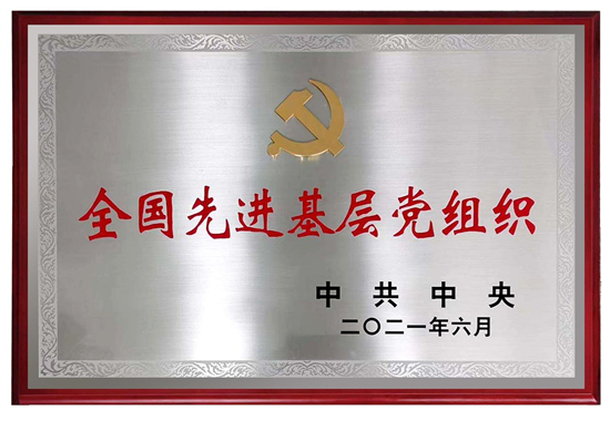 交通银行南京江宁支行获得“全国先进基层党组织”荣誉称号_fororder_图片1